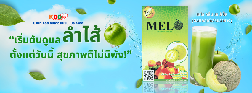 MELO น้ำผลไม้ กลิ่นแอปเปิ้ล