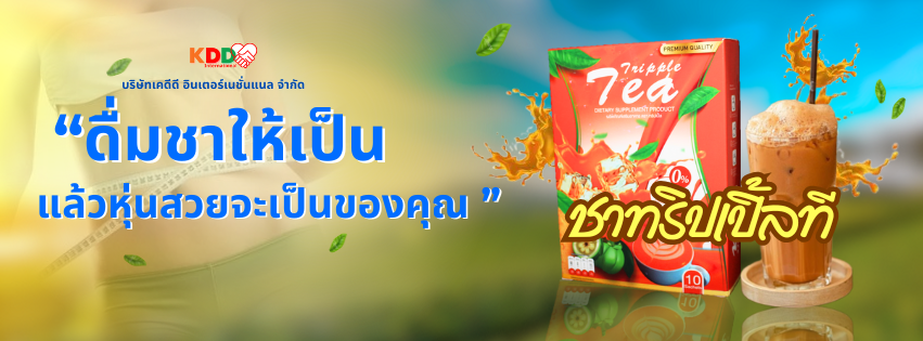 ชาทริปเปิลที 