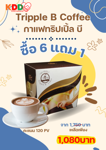 กาแฟทริปเปิ้ล บี  (6 แถม 1)