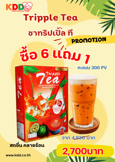 ชาทริปเปิ้ล ที ( 6 แถม 1)