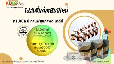 กาแฟทริปเปิ้ล บี 10 แถม 2