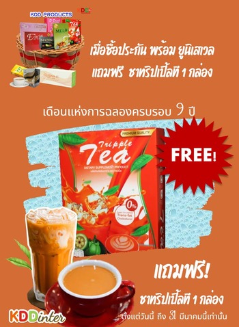โปรโมชั่นฉลองครบรอบ 9 ปี 