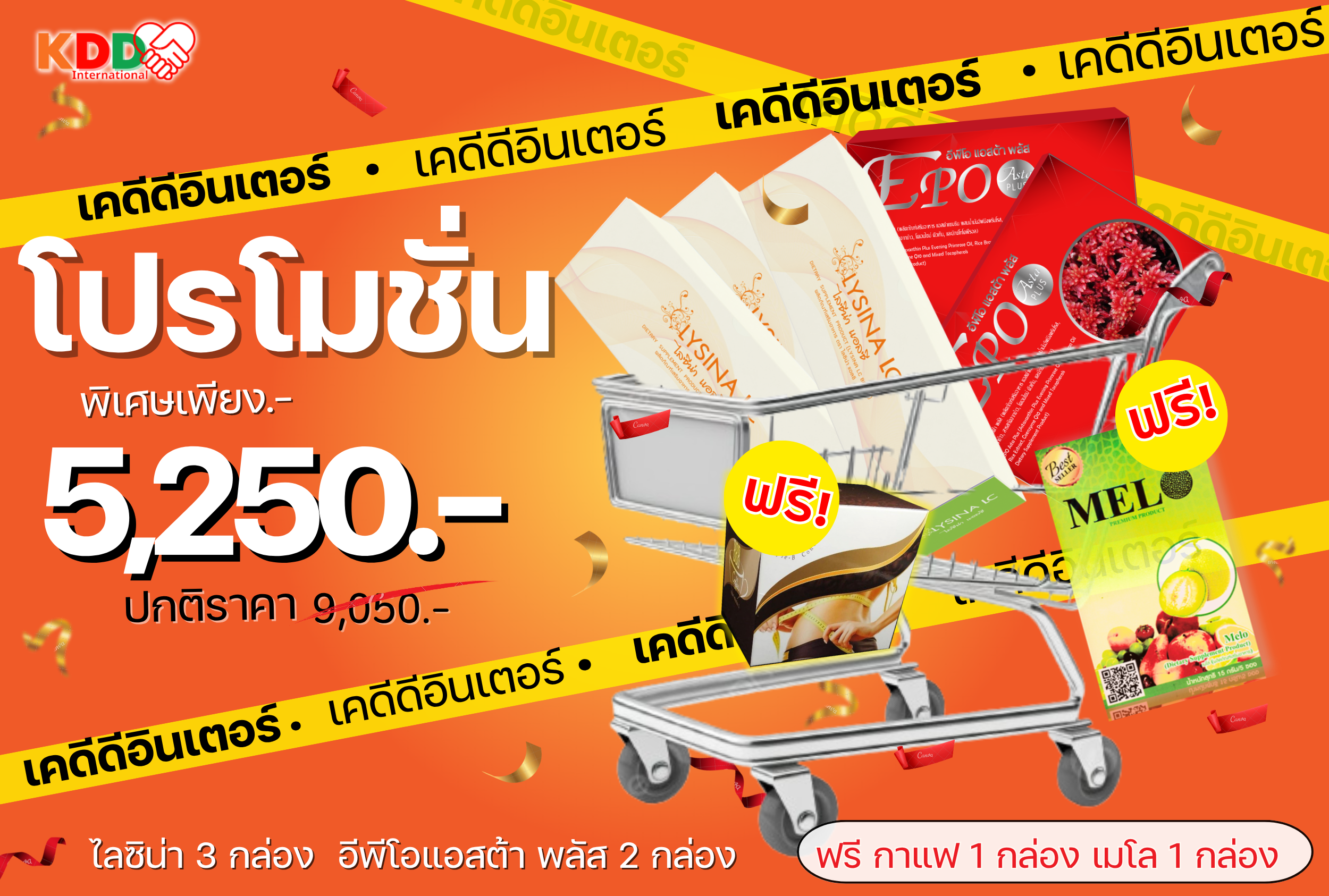 โปรโมชั่น 5,250
